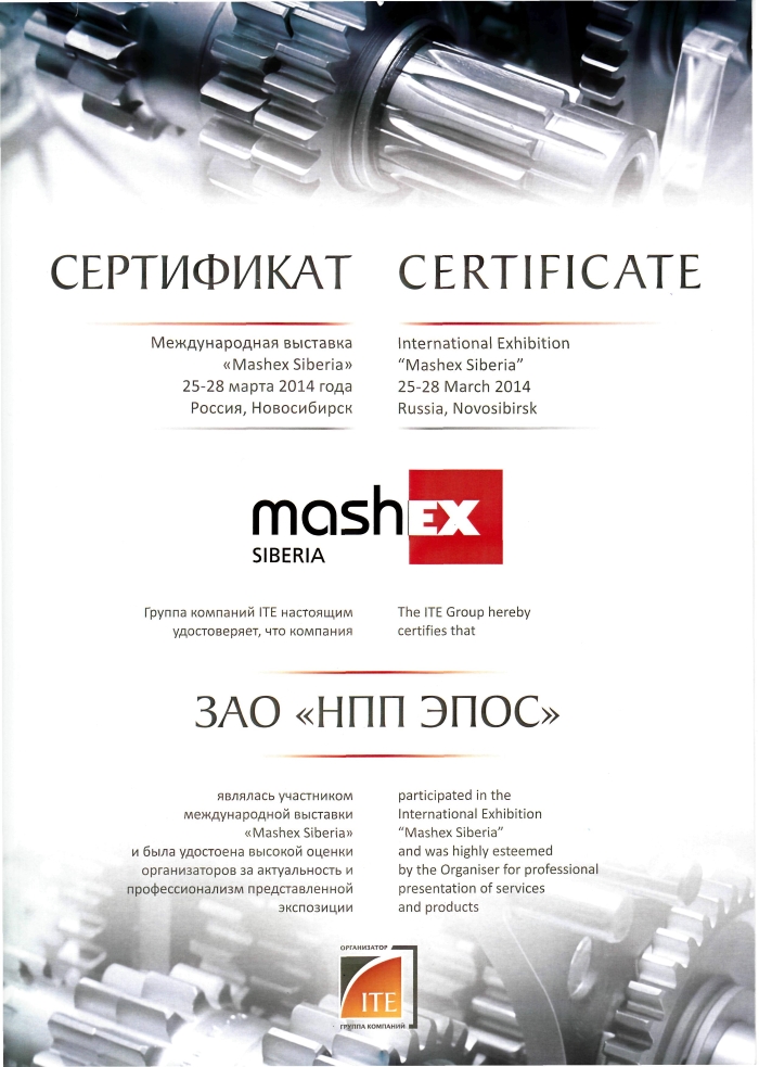 Company CJSC NPP EPOS won the competition "Great Gold Medal" of the international exhibition "Mashex Siberia"