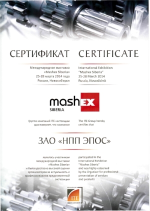 Company CJSC NPP EPOS won the competition "Great Gold Medal" of the international exhibition "Mashex Siberia"